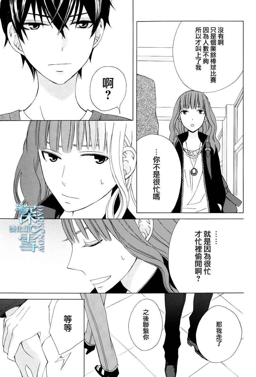 《变成那个她》漫画最新章节续篇04免费下拉式在线观看章节第【15】张图片