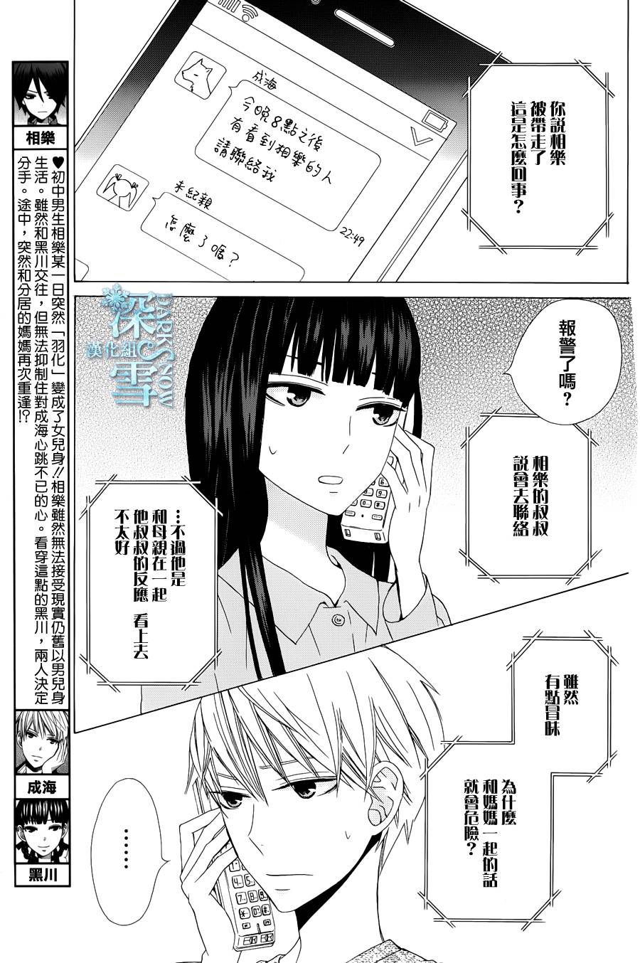 《变成那个她》漫画最新章节another14免费下拉式在线观看章节第【4】张图片