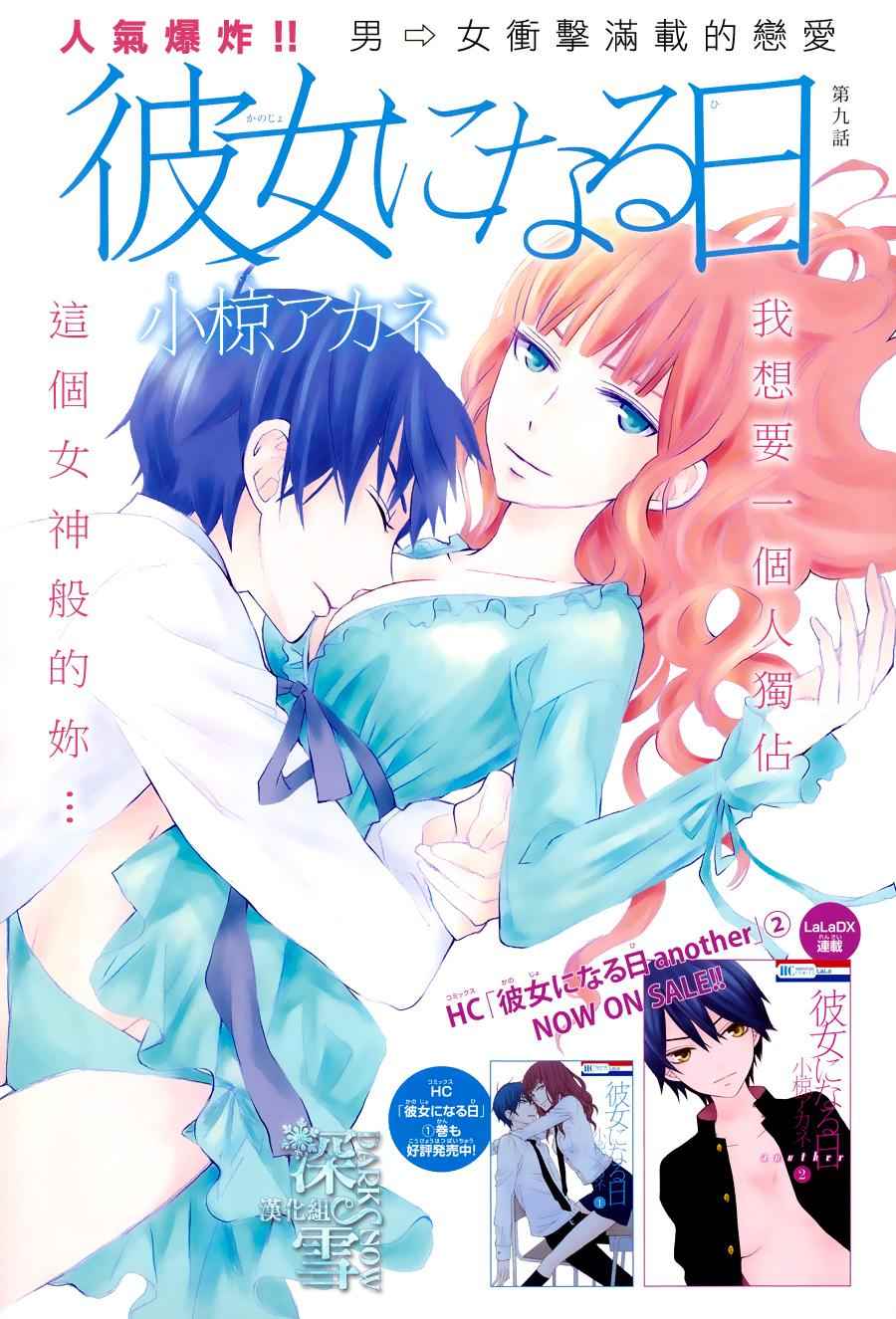 《变成那个她》漫画最新章节续篇04免费下拉式在线观看章节第【1】张图片