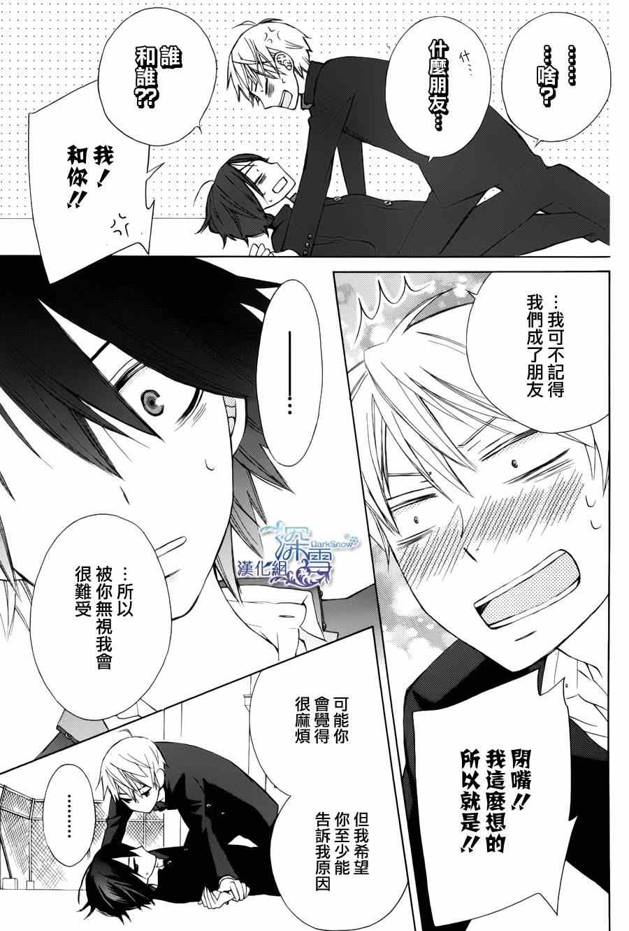 《变成那个她》漫画最新章节another06免费下拉式在线观看章节第【32】张图片