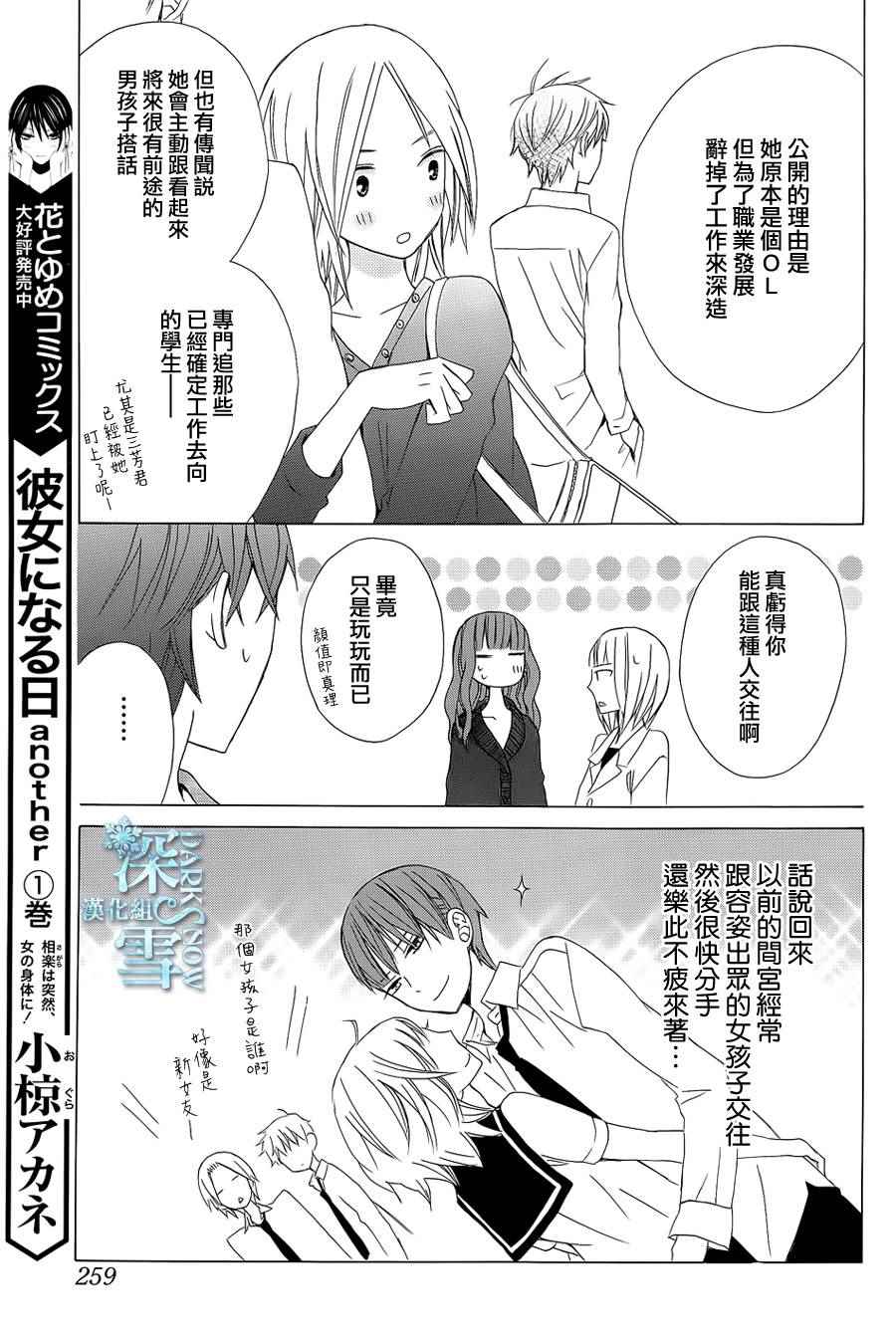 《变成那个她》漫画最新章节续篇03免费下拉式在线观看章节第【13】张图片