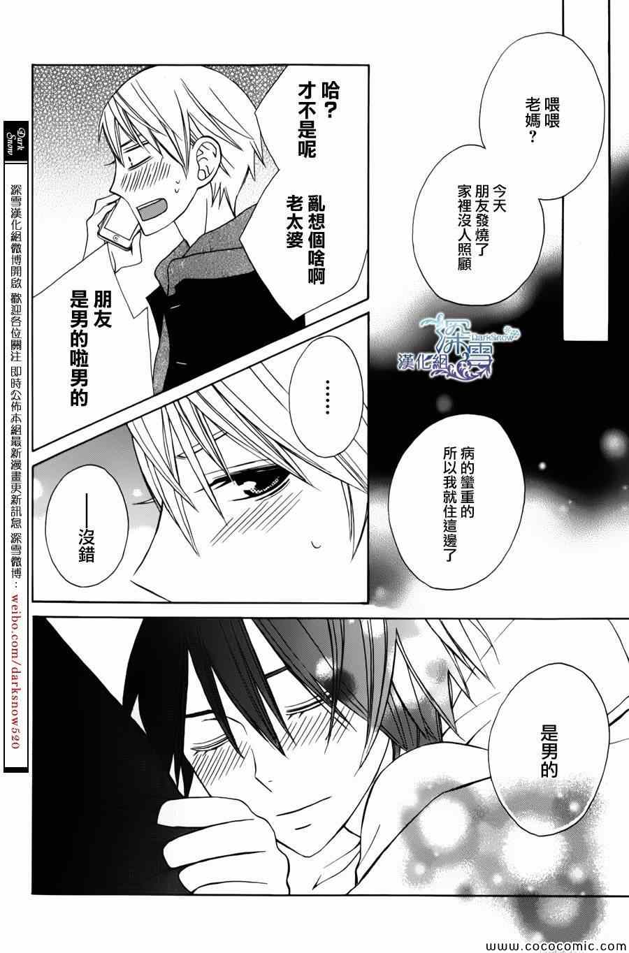 《变成那个她》漫画最新章节新连载03免费下拉式在线观看章节第【37】张图片