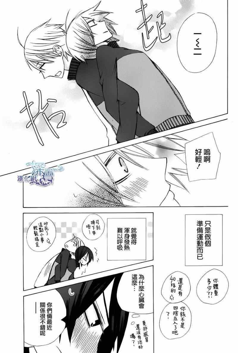 《变成那个她》漫画最新章节新连载04免费下拉式在线观看章节第【14】张图片