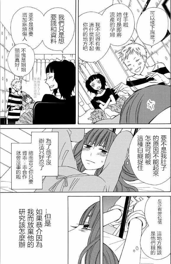 《变成那个她》漫画最新章节续篇14免费下拉式在线观看章节第【35】张图片