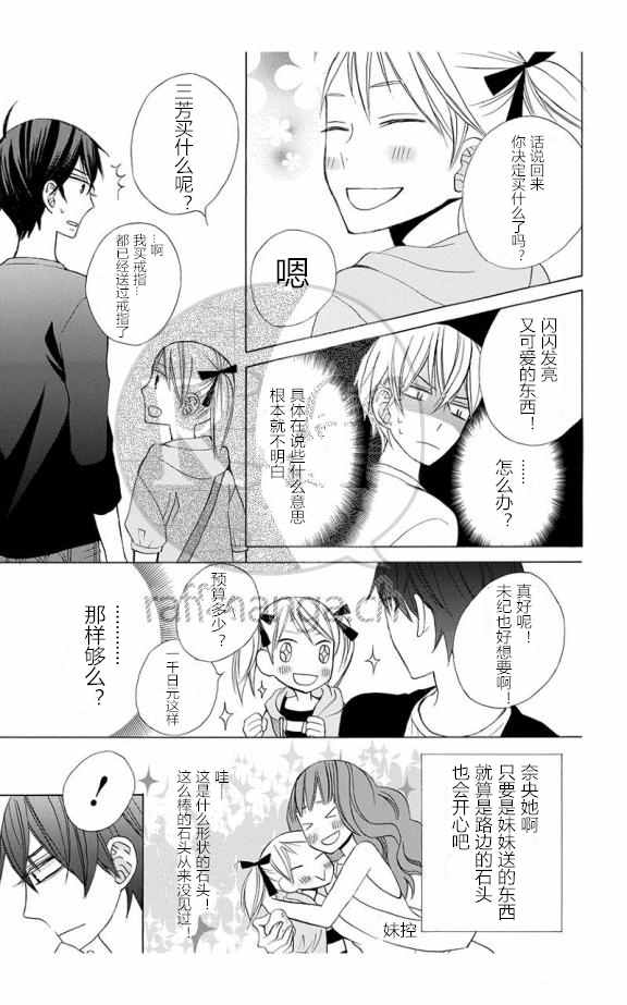 《变成那个她》漫画最新章节续篇10免费下拉式在线观看章节第【7】张图片