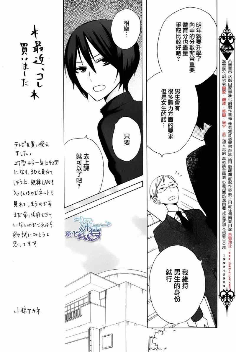 《变成那个她》漫画最新章节新连载04免费下拉式在线观看章节第【10】张图片