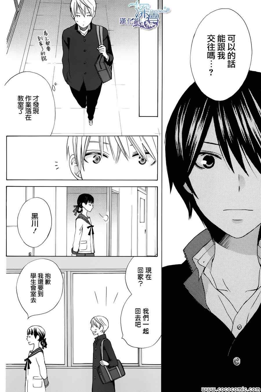 《变成那个她》漫画最新章节新连载01免费下拉式在线观看章节第【33】张图片