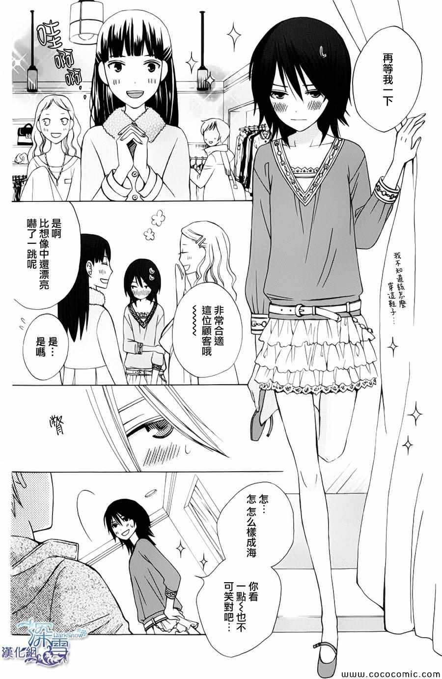 《变成那个她》漫画最新章节新连载02免费下拉式在线观看章节第【23】张图片