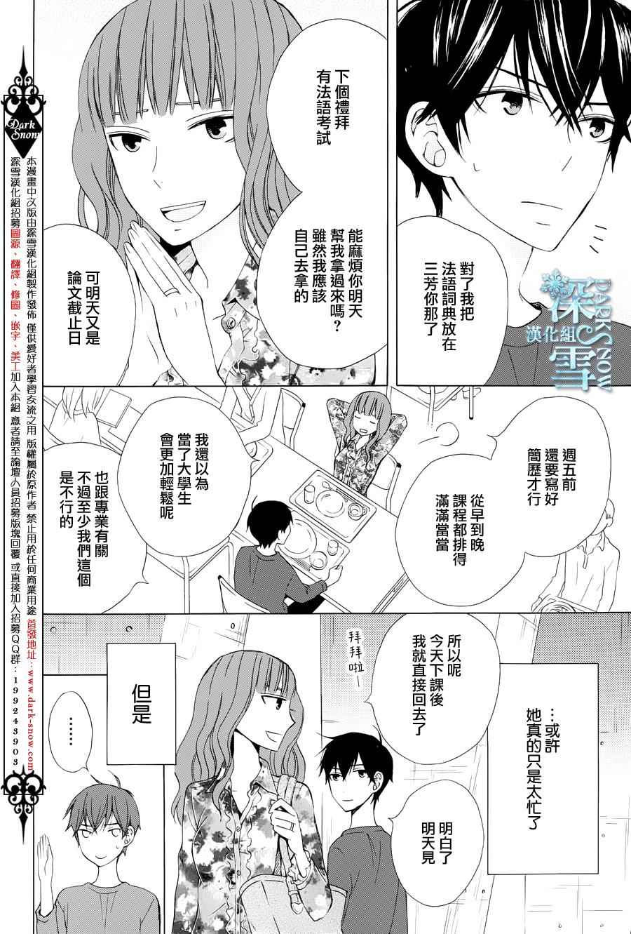 《变成那个她》漫画最新章节续篇04免费下拉式在线观看章节第【4】张图片