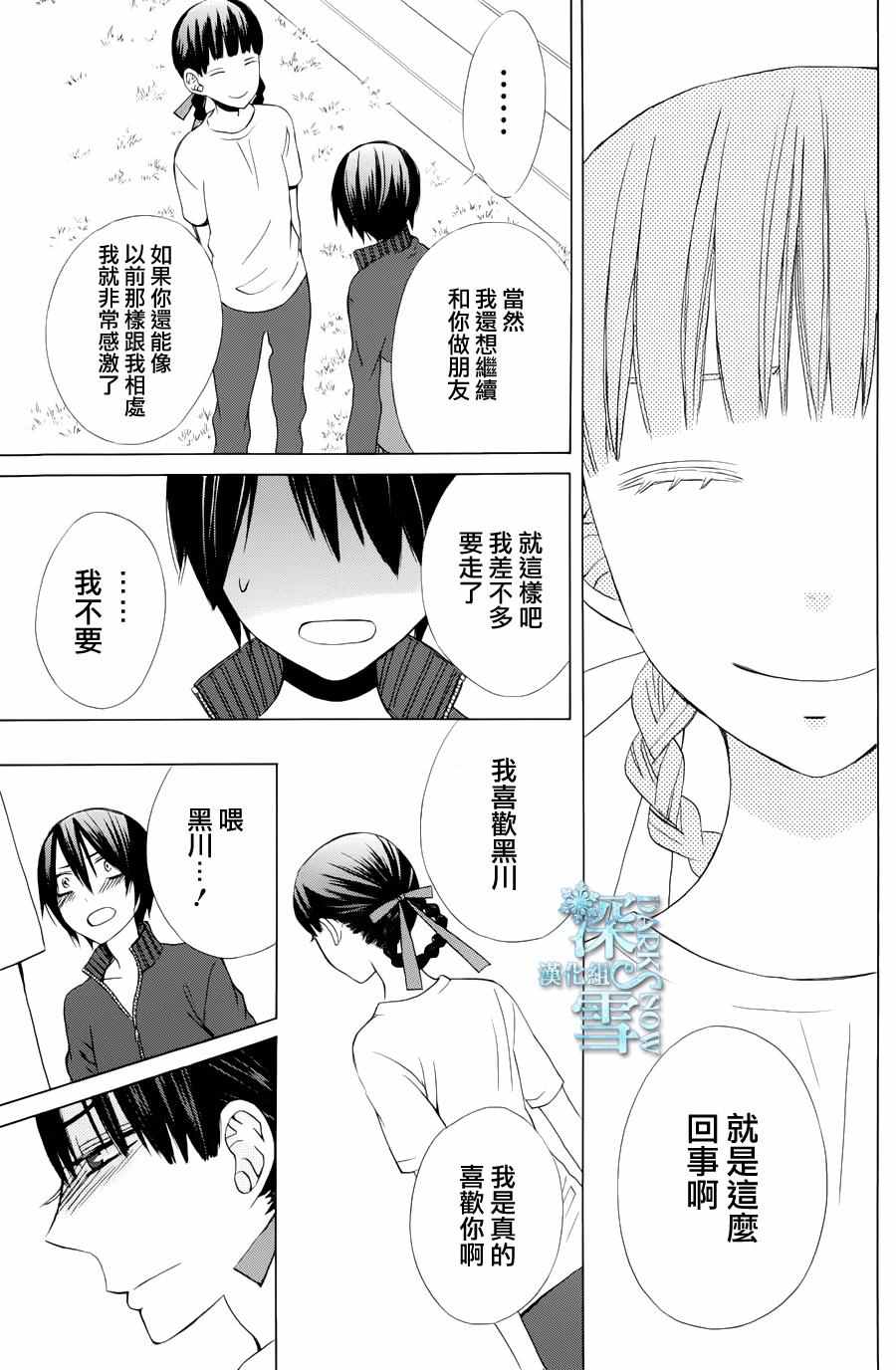 《变成那个她》漫画最新章节another12免费下拉式在线观看章节第【29】张图片