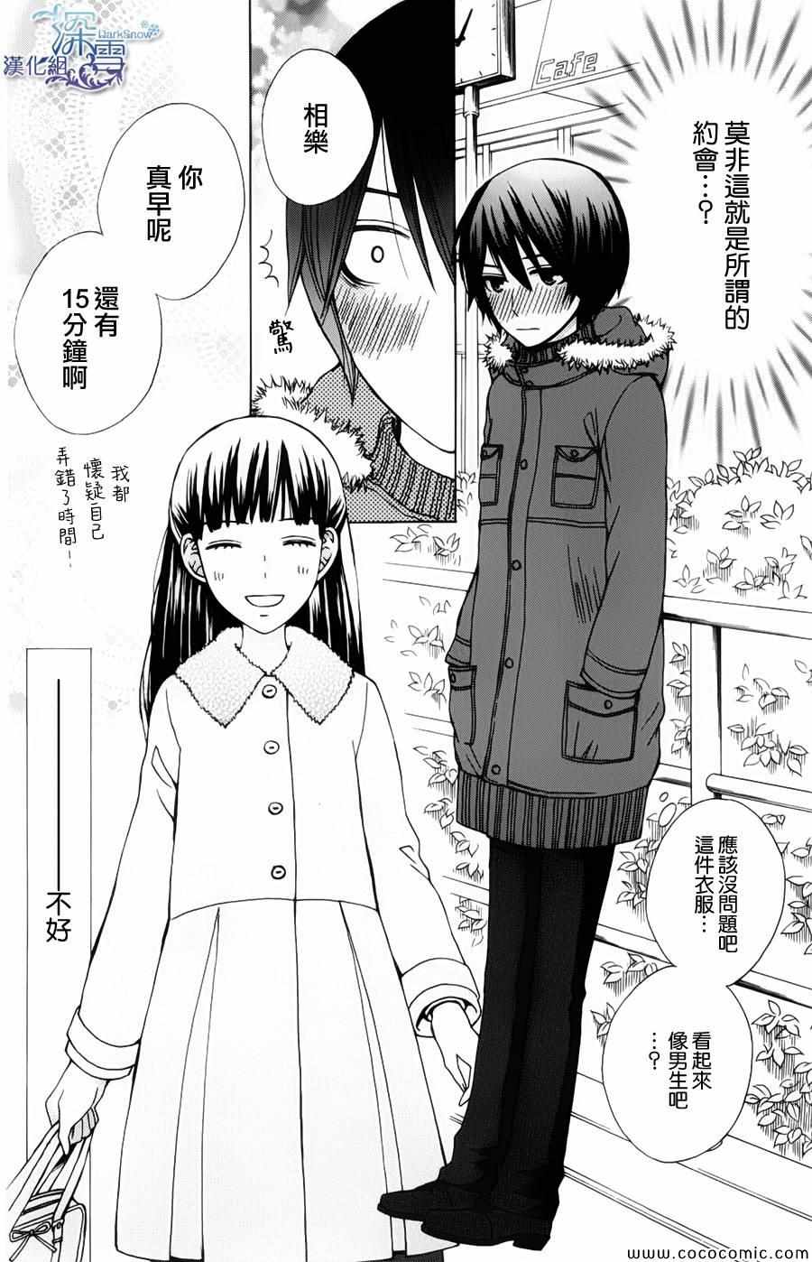 《变成那个她》漫画最新章节新连载02免费下拉式在线观看章节第【15】张图片