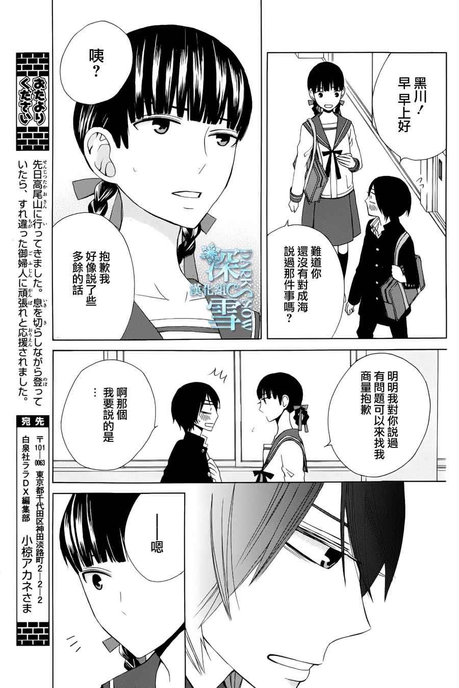 《变成那个她》漫画最新章节another08免费下拉式在线观看章节第【4】张图片