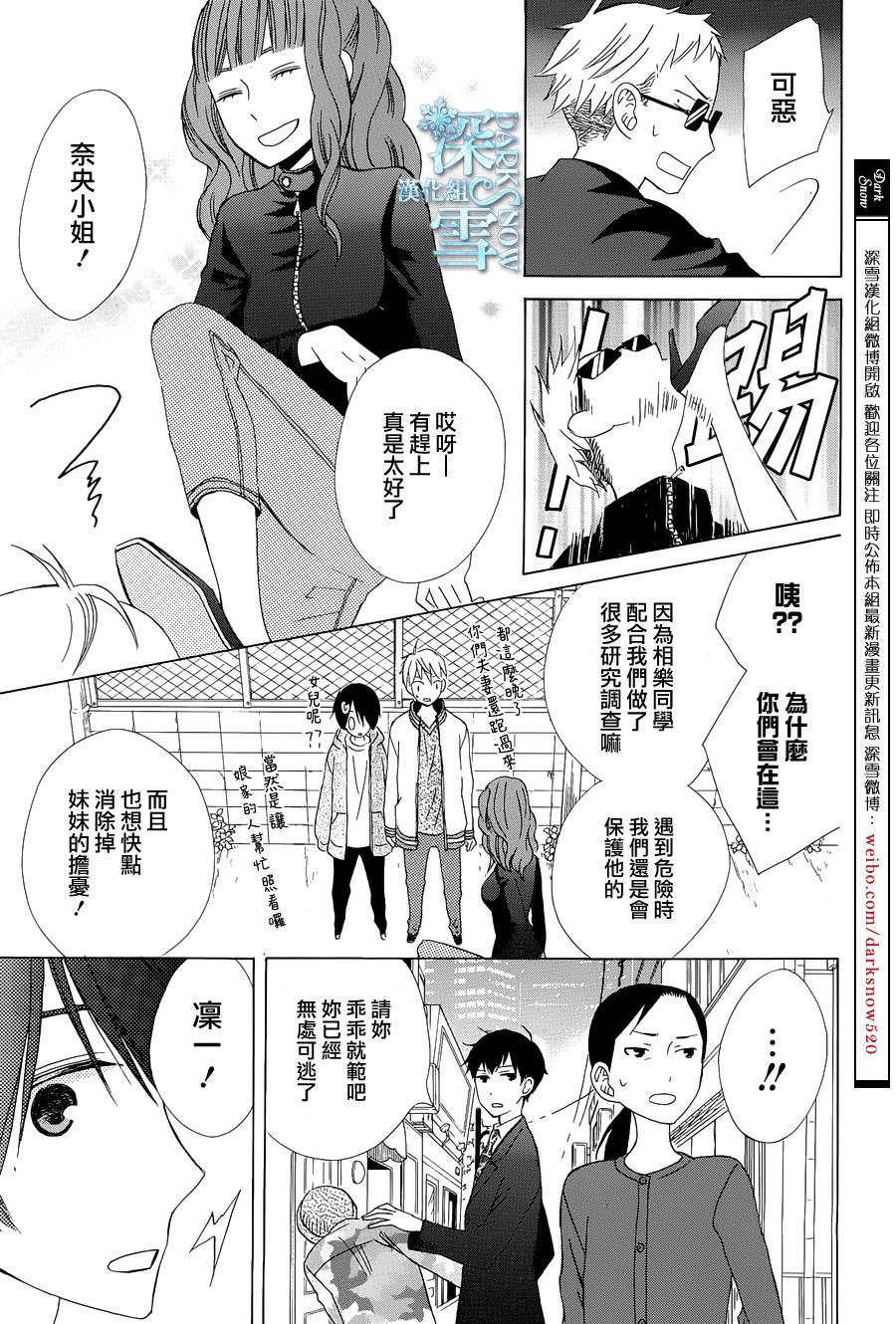 《变成那个她》漫画最新章节another14免费下拉式在线观看章节第【28】张图片