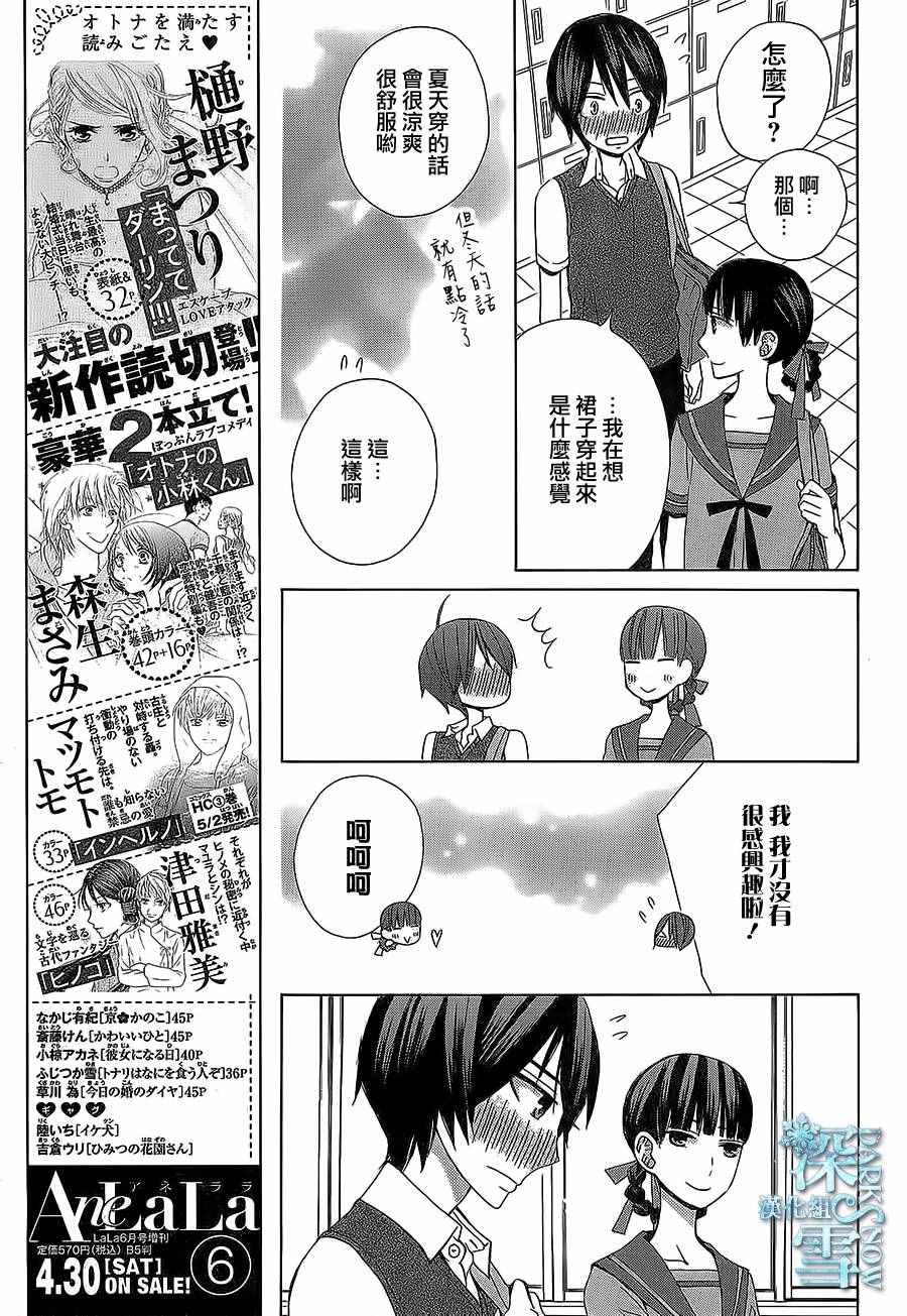 《变成那个她》漫画最新章节another15免费下拉式在线观看章节第【11】张图片