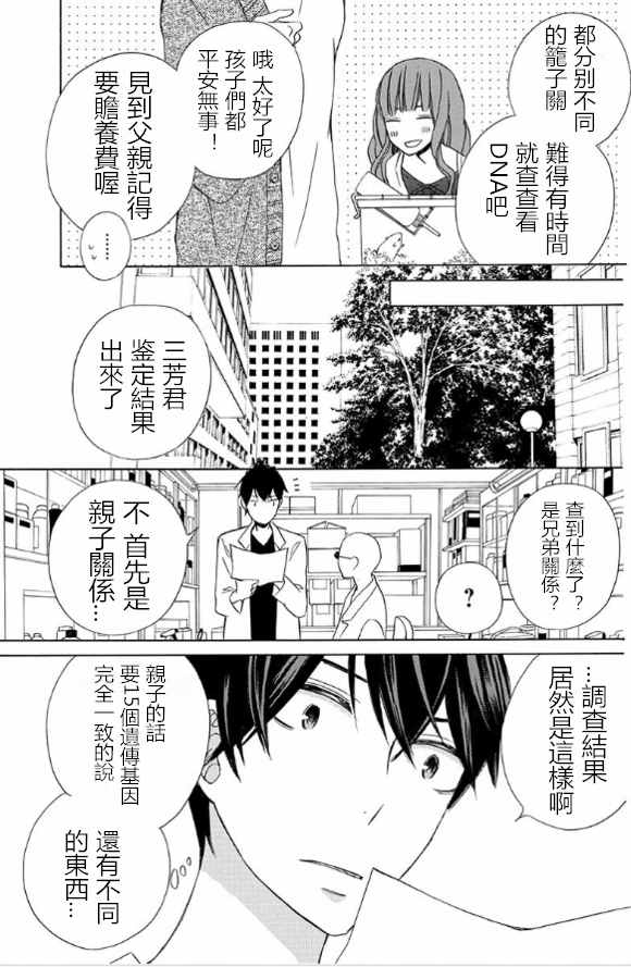 《变成那个她》漫画最新章节续篇15免费下拉式在线观看章节第【10】张图片