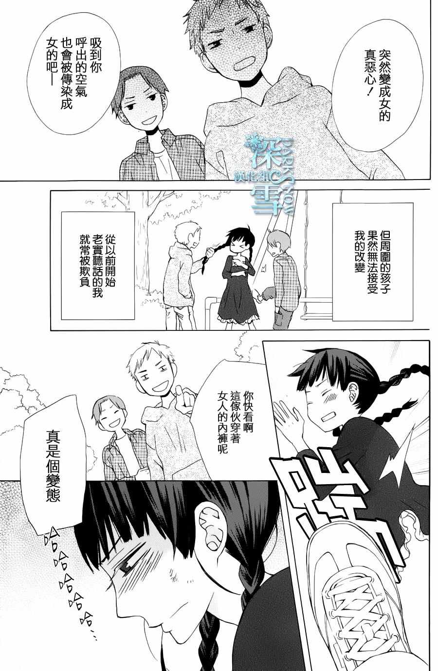 《变成那个她》漫画最新章节another12免费下拉式在线观看章节第【9】张图片