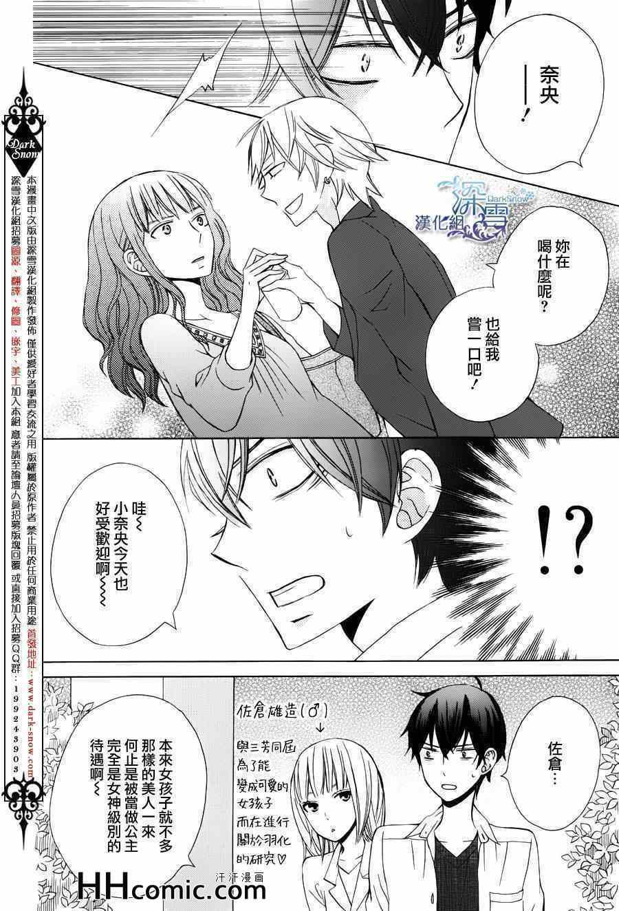 《变成那个她》漫画最新章节续篇01免费下拉式在线观看章节第【11】张图片