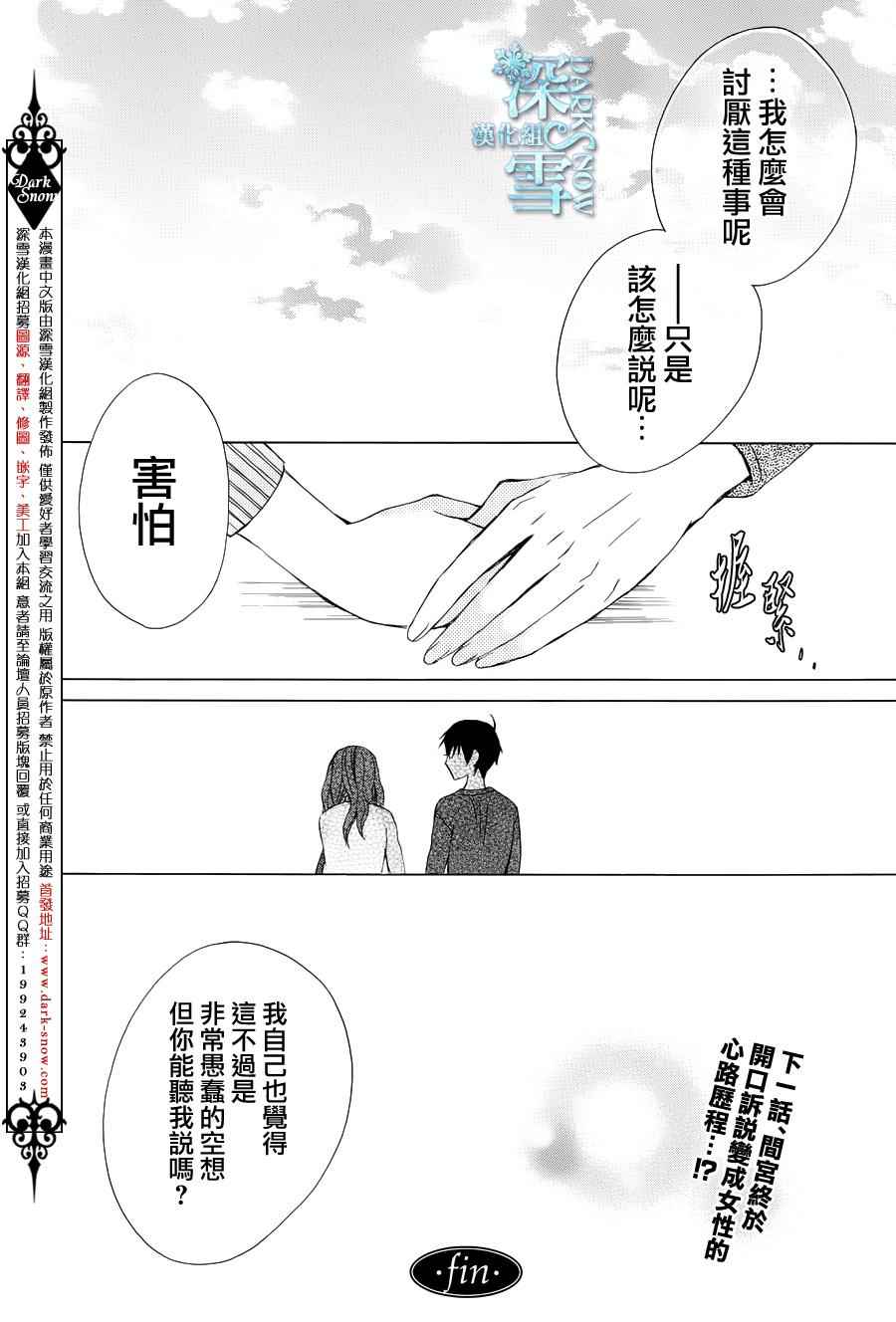 《变成那个她》漫画最新章节续篇04免费下拉式在线观看章节第【31】张图片