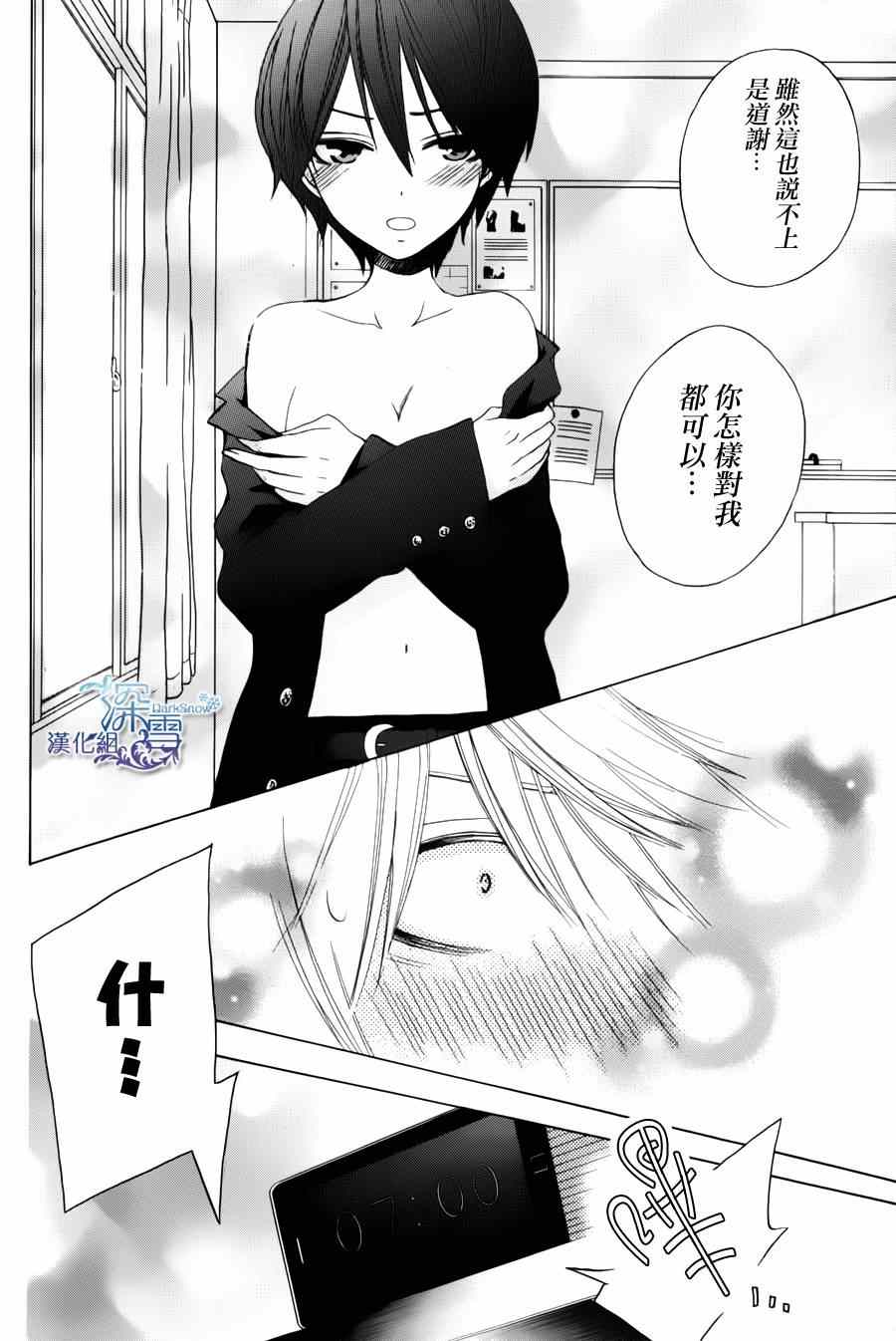 《变成那个她》漫画最新章节another06免费下拉式在线观看章节第【4】张图片