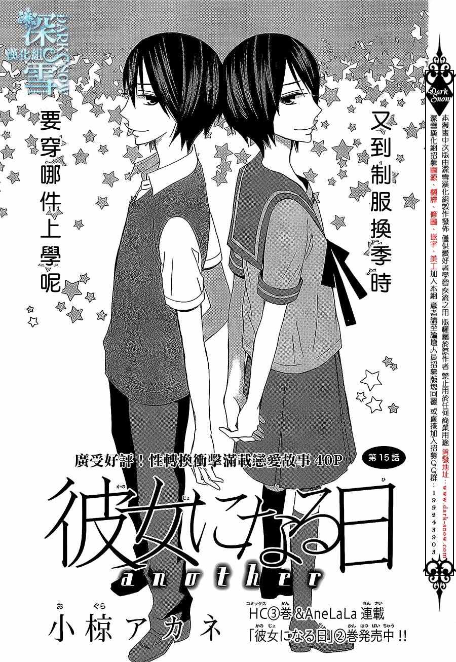 《变成那个她》漫画最新章节another15免费下拉式在线观看章节第【1】张图片