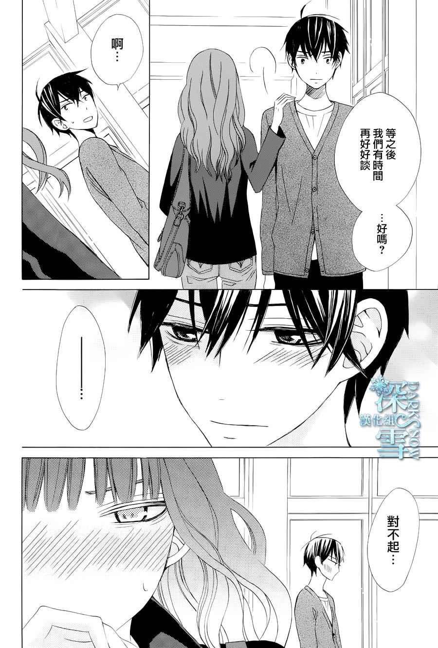 《变成那个她》漫画最新章节续篇04免费下拉式在线观看章节第【20】张图片