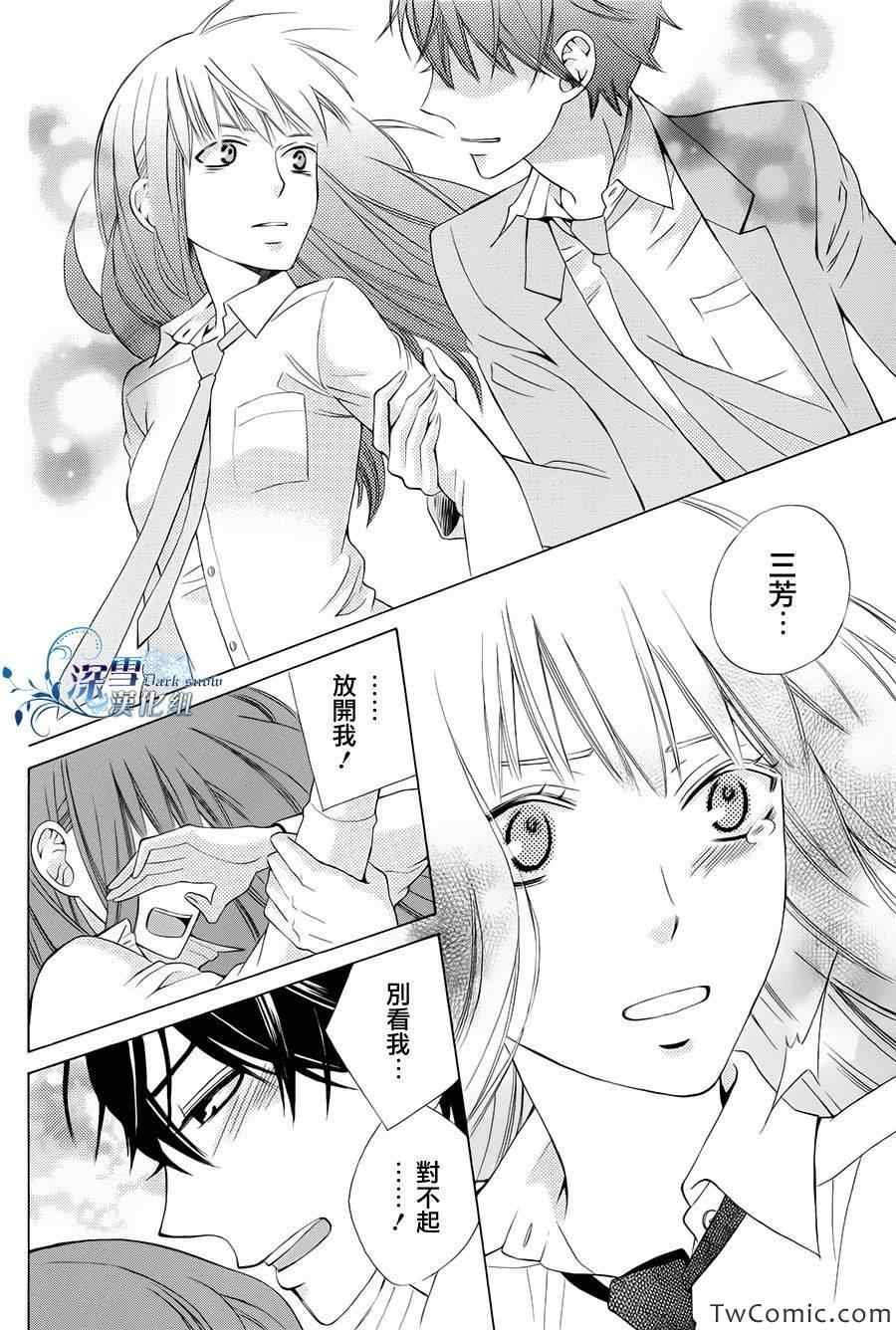 《变成那个她》漫画最新章节第1话免费下拉式在线观看章节第【20】张图片