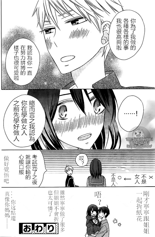 《变成那个她》漫画最新章节another后续篇免费下拉式在线观看章节第【16】张图片