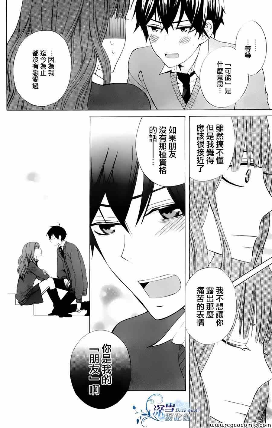 《变成那个她》漫画最新章节第4话免费下拉式在线观看章节第【21】张图片