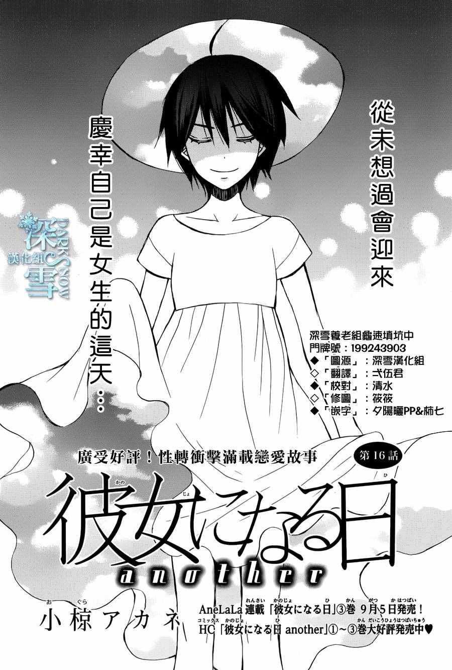 《变成那个她》漫画最新章节another16免费下拉式在线观看章节第【1】张图片