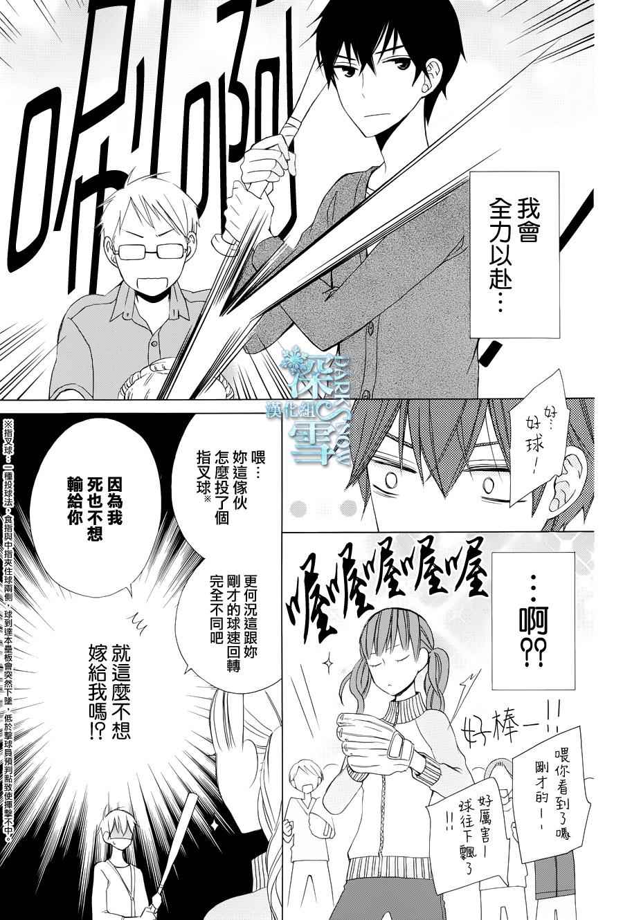 《变成那个她》漫画最新章节续篇04免费下拉式在线观看章节第【25】张图片