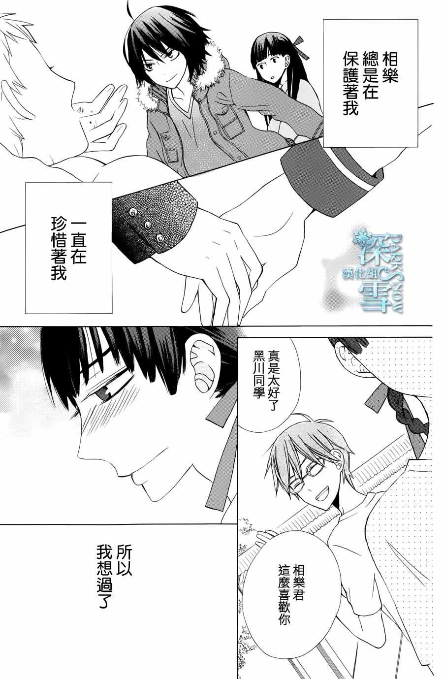 《变成那个她》漫画最新章节another12免费下拉式在线观看章节第【25】张图片