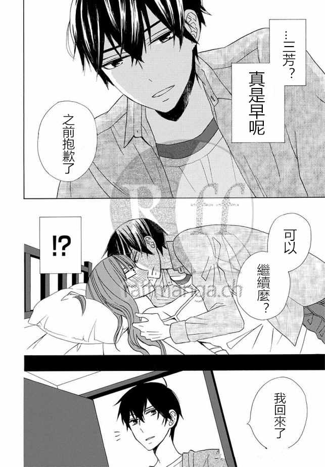 《变成那个她》漫画最新章节续篇12免费下拉式在线观看章节第【15】张图片