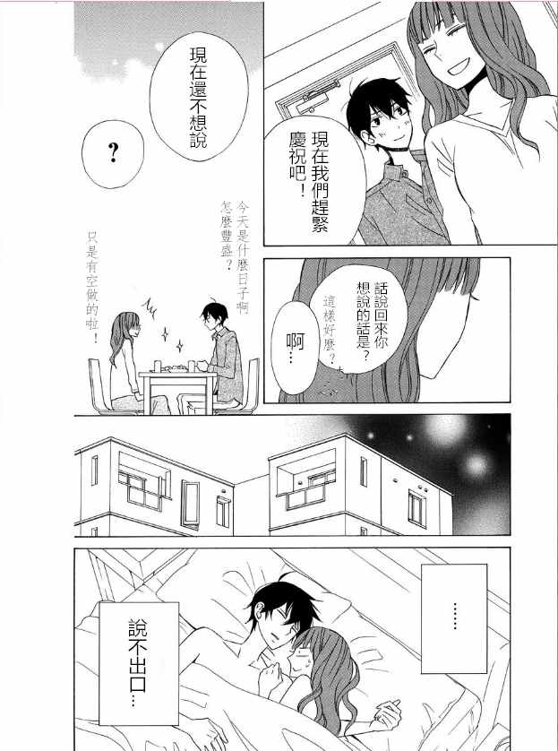 《变成那个她》漫画最新章节续篇14免费下拉式在线观看章节第【6】张图片