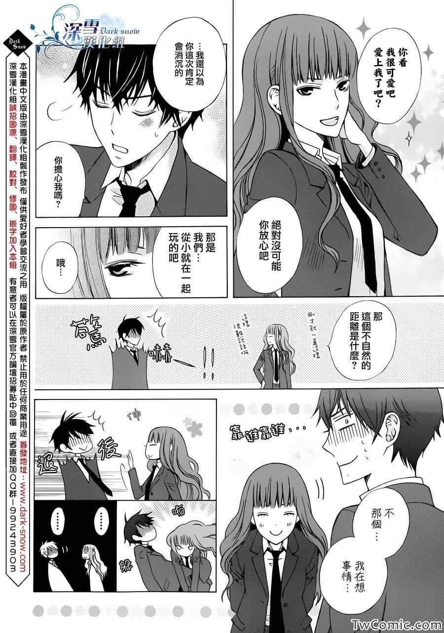 《变成那个她》漫画最新章节第1话免费下拉式在线观看章节第【8】张图片