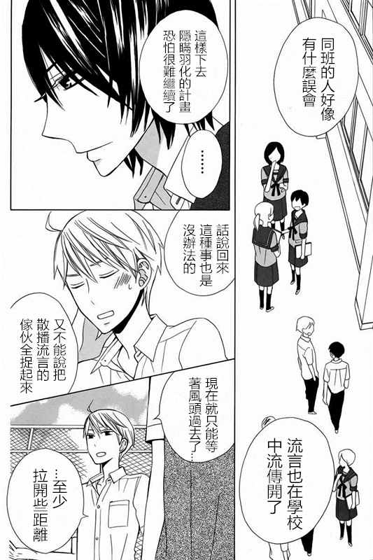 《变成那个她》漫画最新章节续篇17免费下拉式在线观看章节第【8】张图片