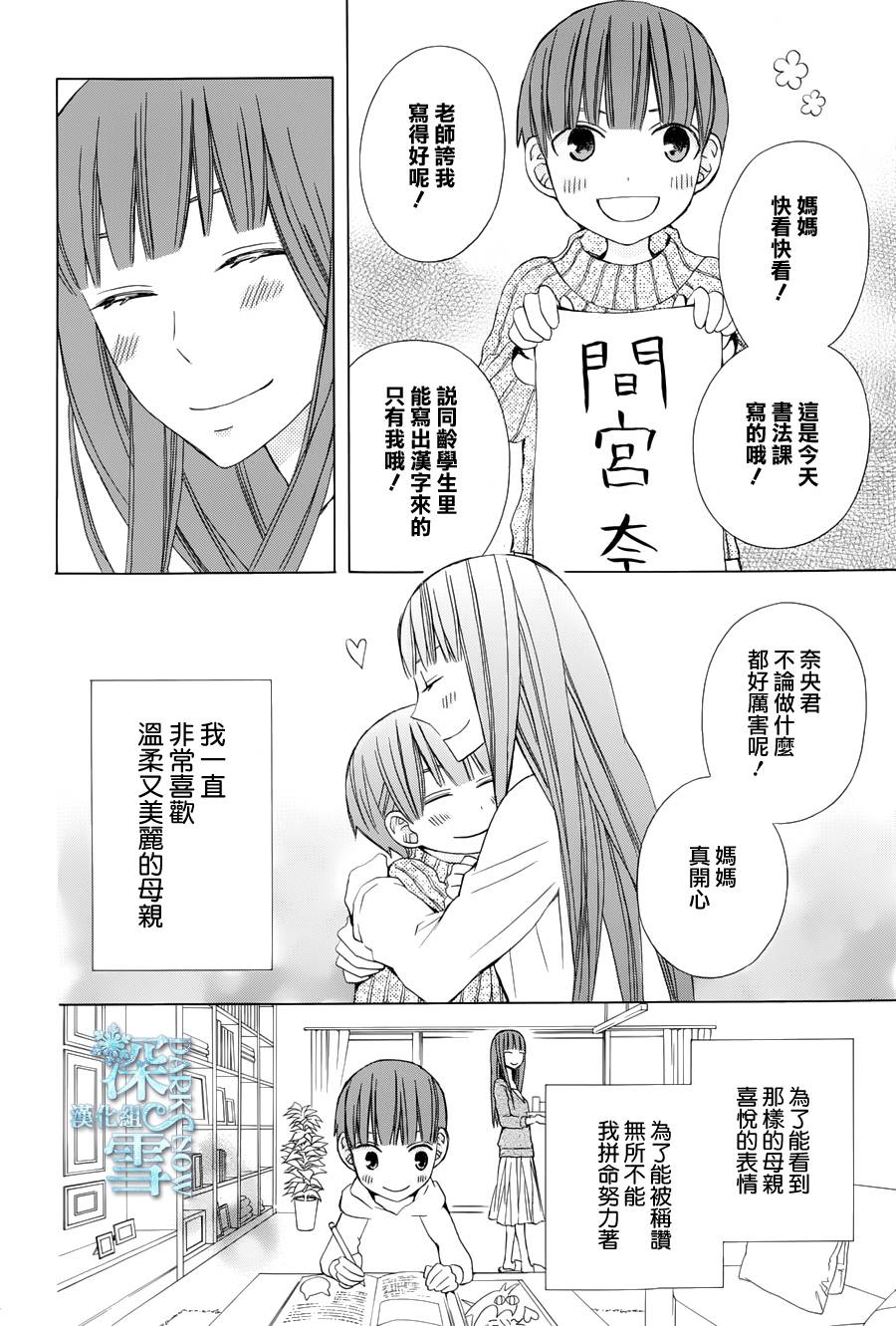 《变成那个她》漫画最新章节续篇05免费下拉式在线观看章节第【4】张图片