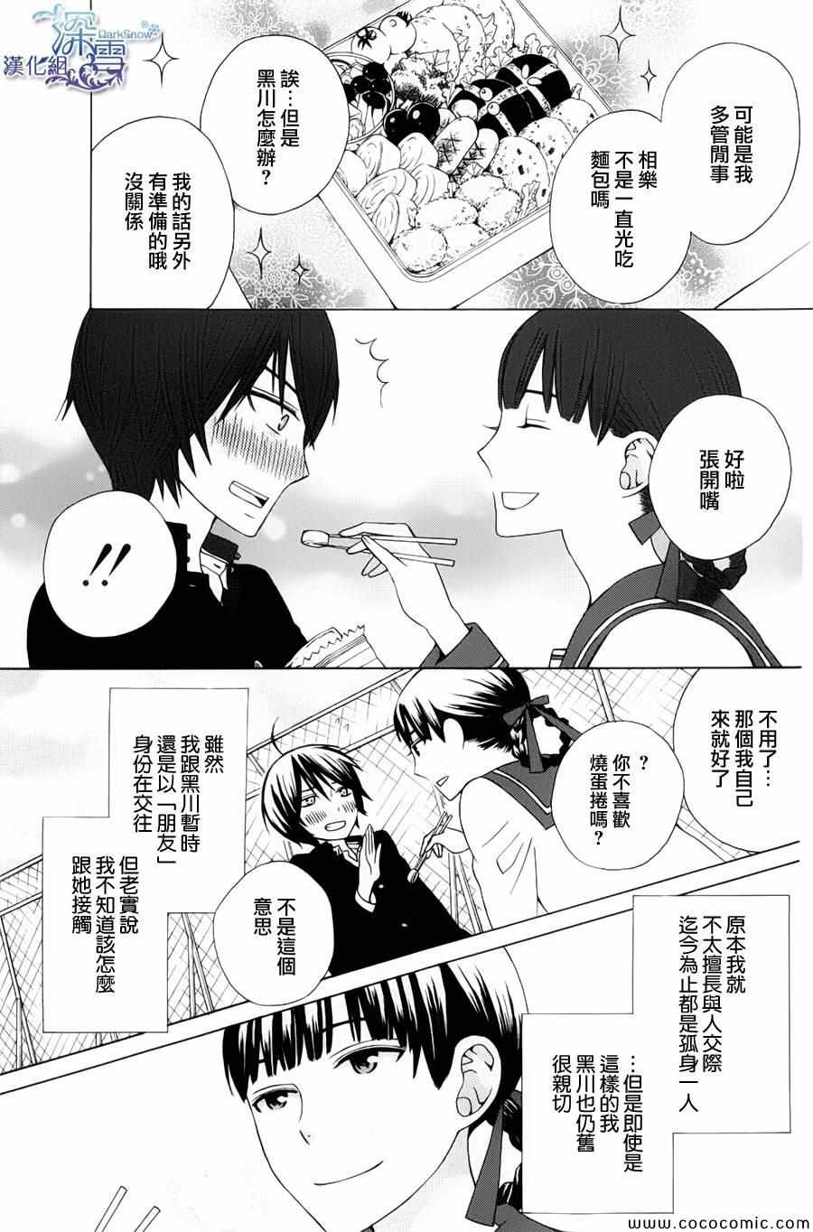 《变成那个她》漫画最新章节新连载02免费下拉式在线观看章节第【6】张图片