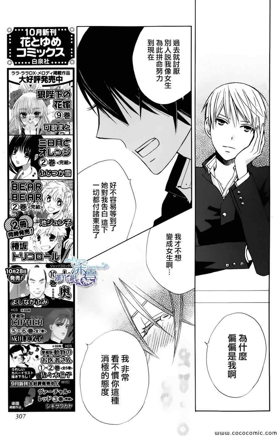 《变成那个她》漫画最新章节新连载01免费下拉式在线观看章节第【36】张图片