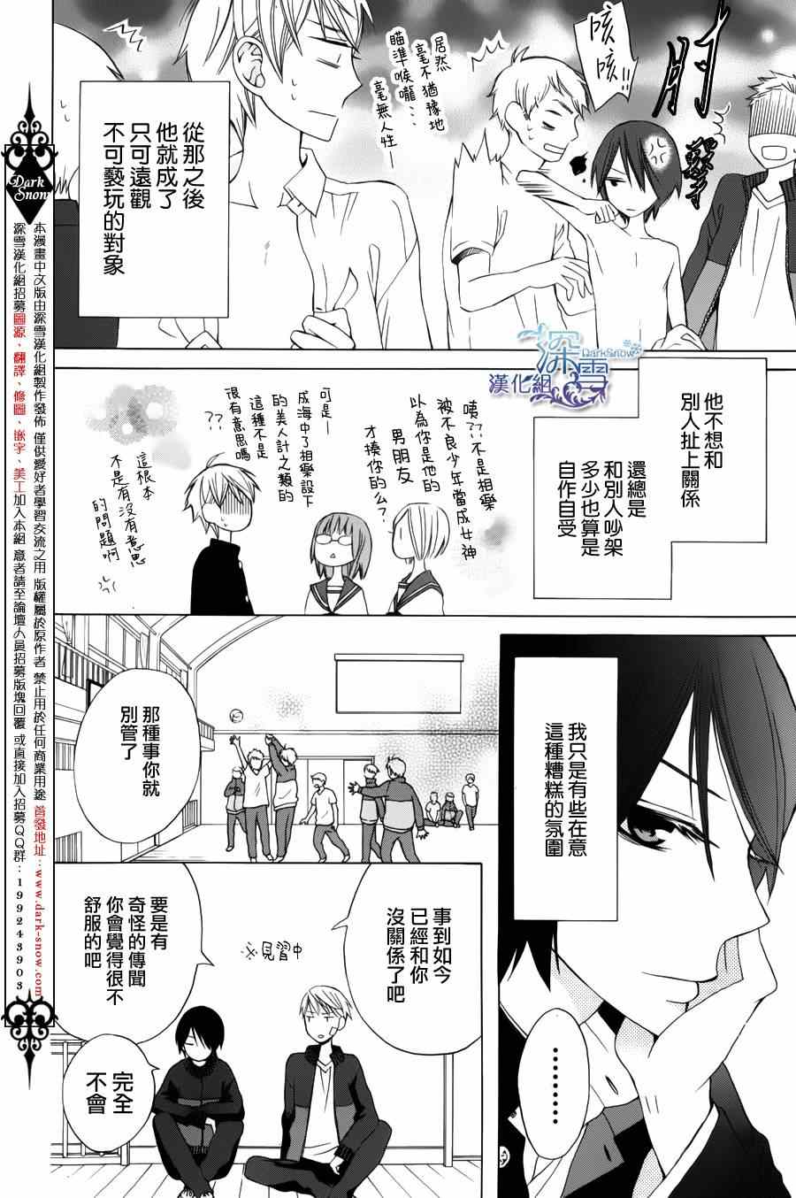 《变成那个她》漫画最新章节another06免费下拉式在线观看章节第【12】张图片