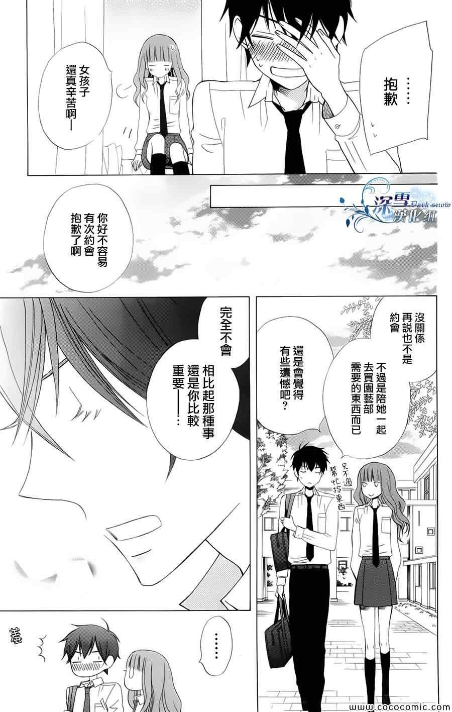 《变成那个她》漫画最新章节第3话免费下拉式在线观看章节第【21】张图片