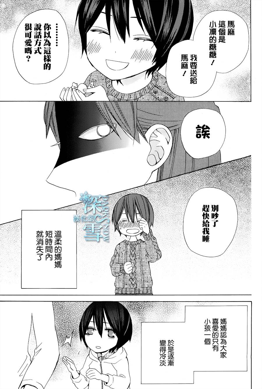 《变成那个她》漫画最新章节another14免费下拉式在线观看章节第【8】张图片