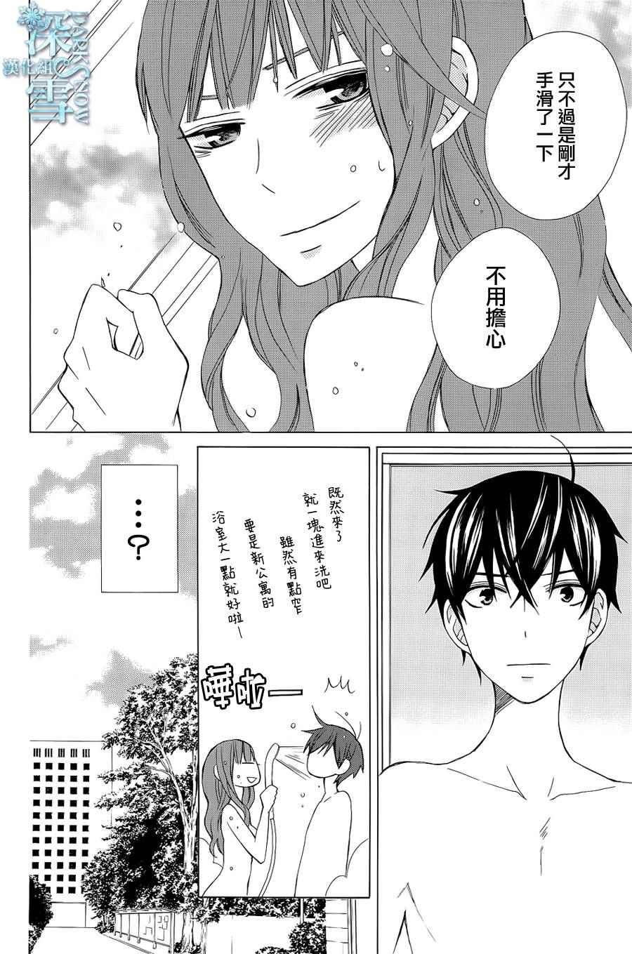 《变成那个她》漫画最新章节续篇03免费下拉式在线观看章节第【33】张图片