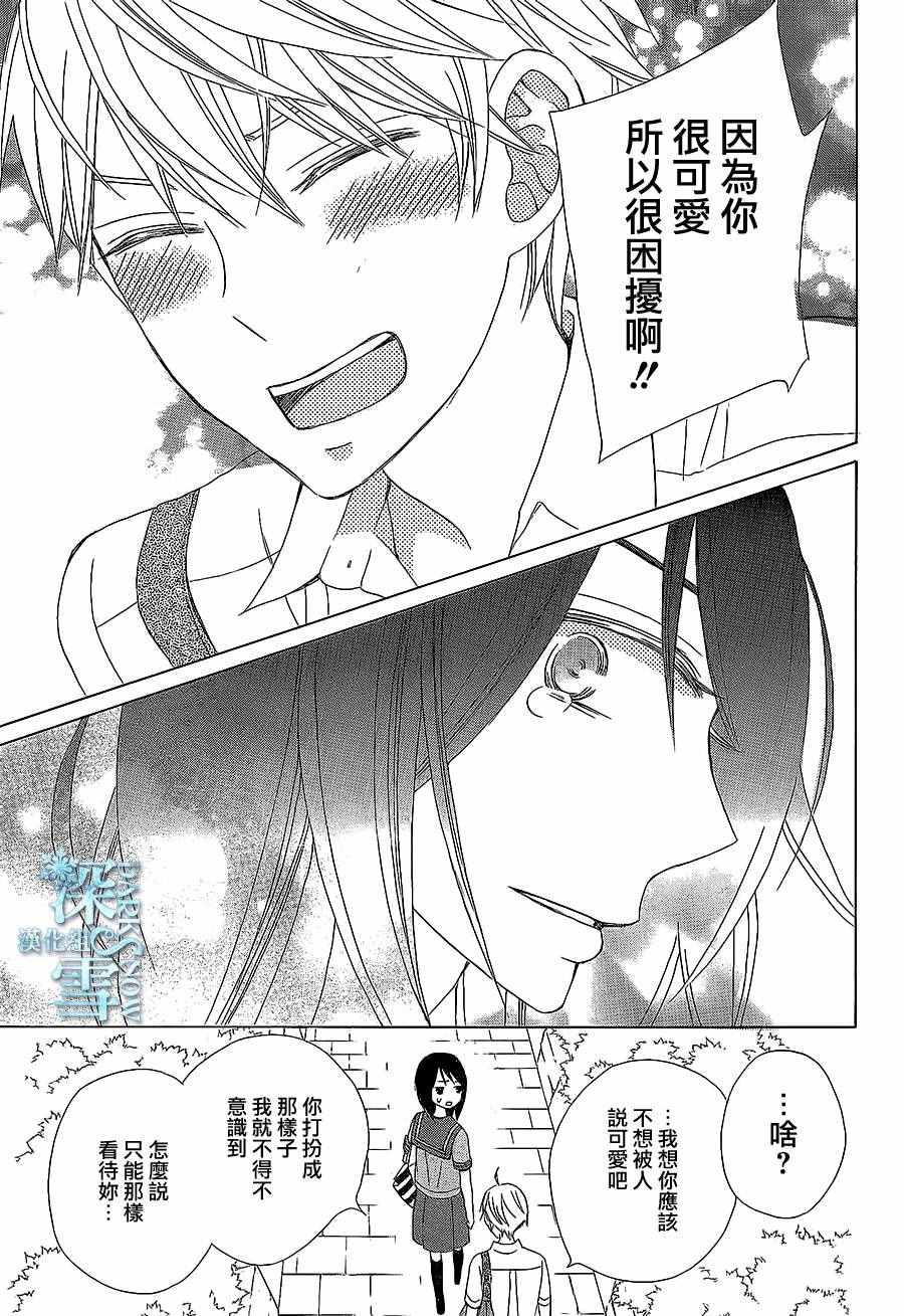 《变成那个她》漫画最新章节another15免费下拉式在线观看章节第【37】张图片