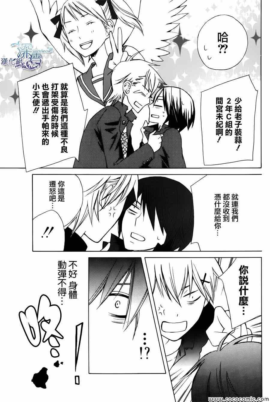 《变成那个她》漫画最新章节新连载03免费下拉式在线观看章节第【27】张图片