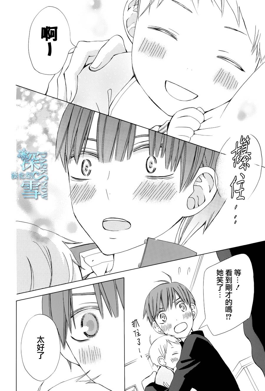 《变成那个她》漫画最新章节续篇05免费下拉式在线观看章节第【20】张图片