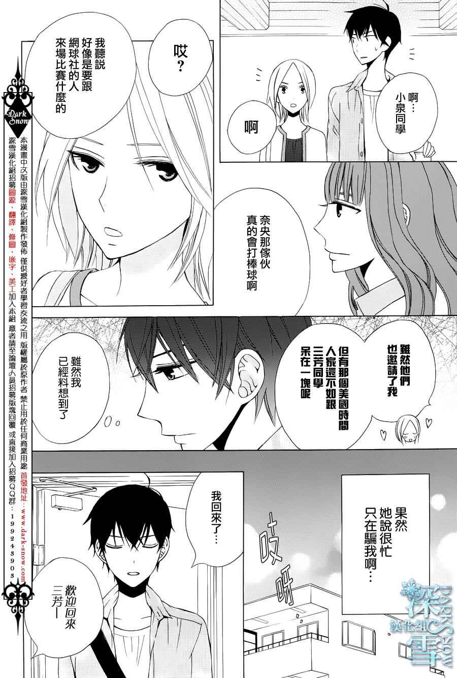 《变成那个她》漫画最新章节续篇04免费下拉式在线观看章节第【12】张图片