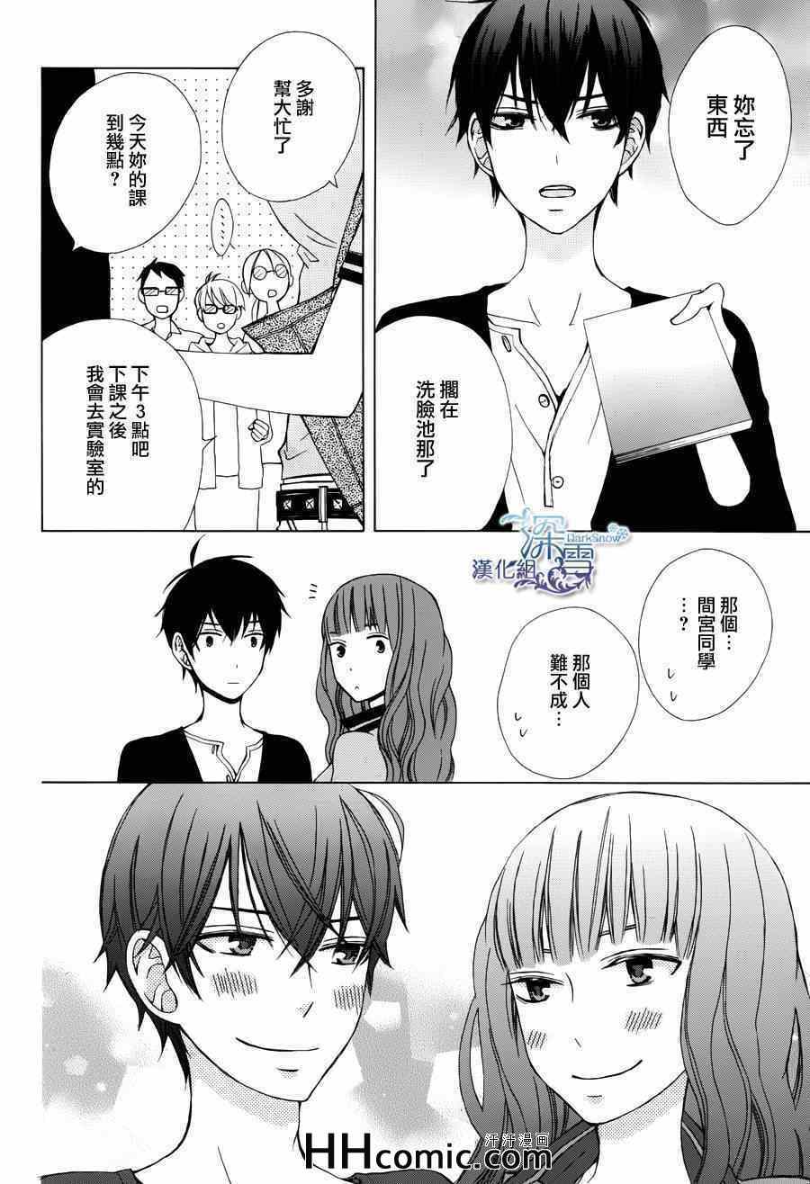 《变成那个她》漫画最新章节续篇01免费下拉式在线观看章节第【35】张图片