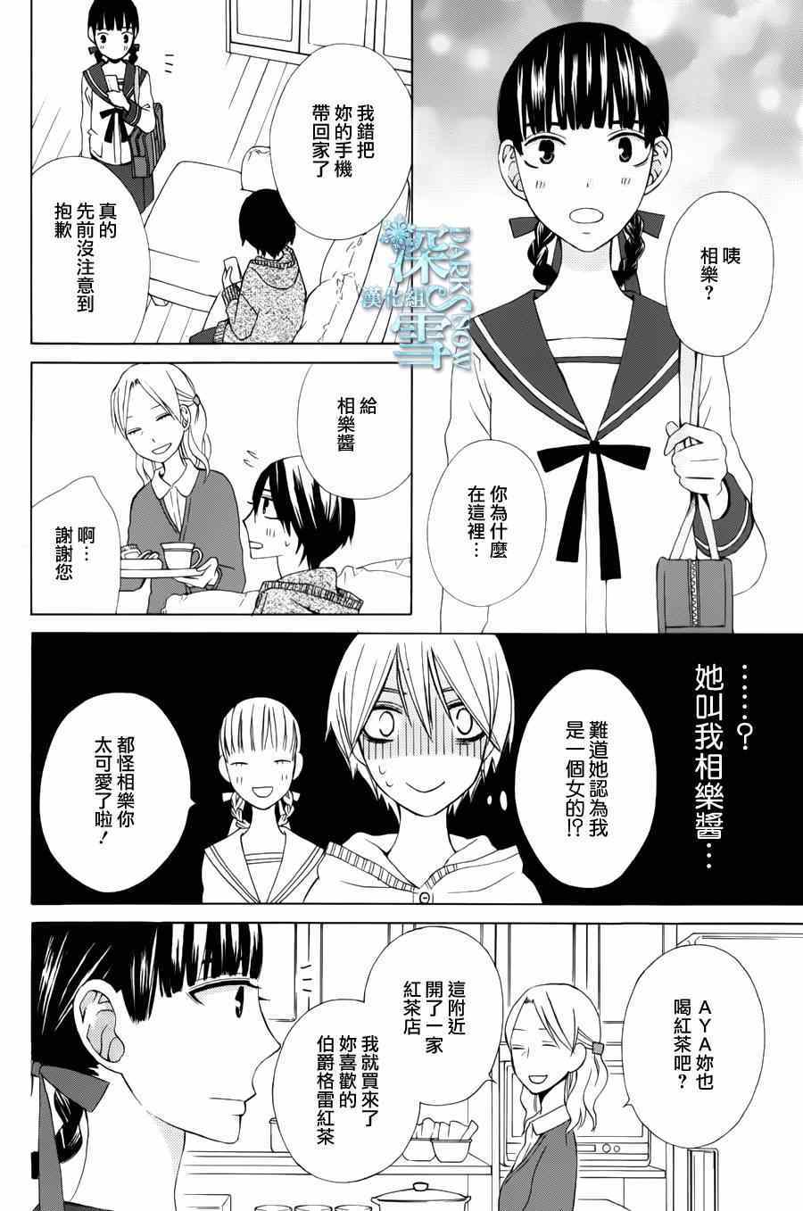 《变成那个她》漫画最新章节another07免费下拉式在线观看章节第【18】张图片