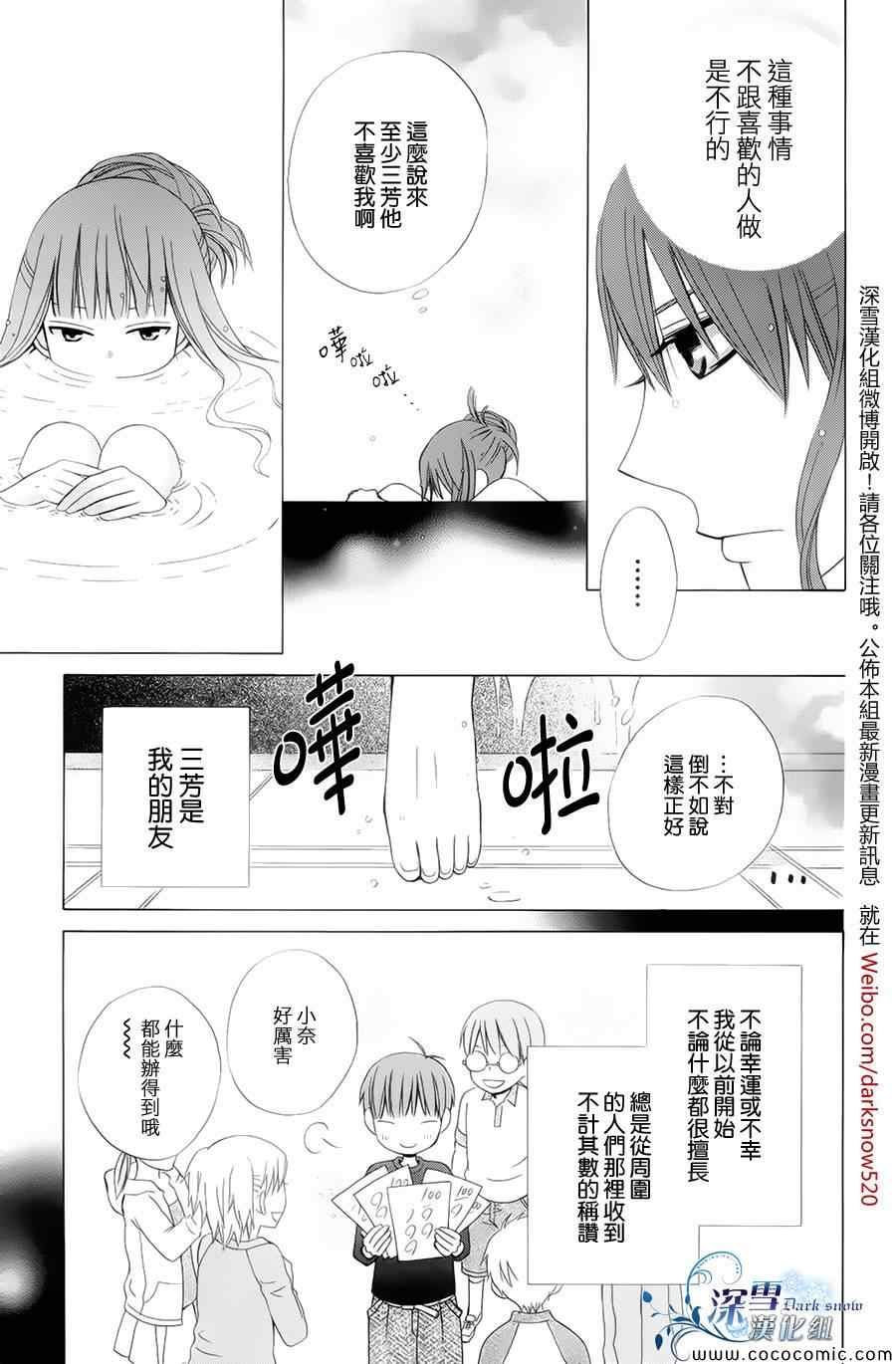 《变成那个她》漫画最新章节第3话免费下拉式在线观看章节第【39】张图片