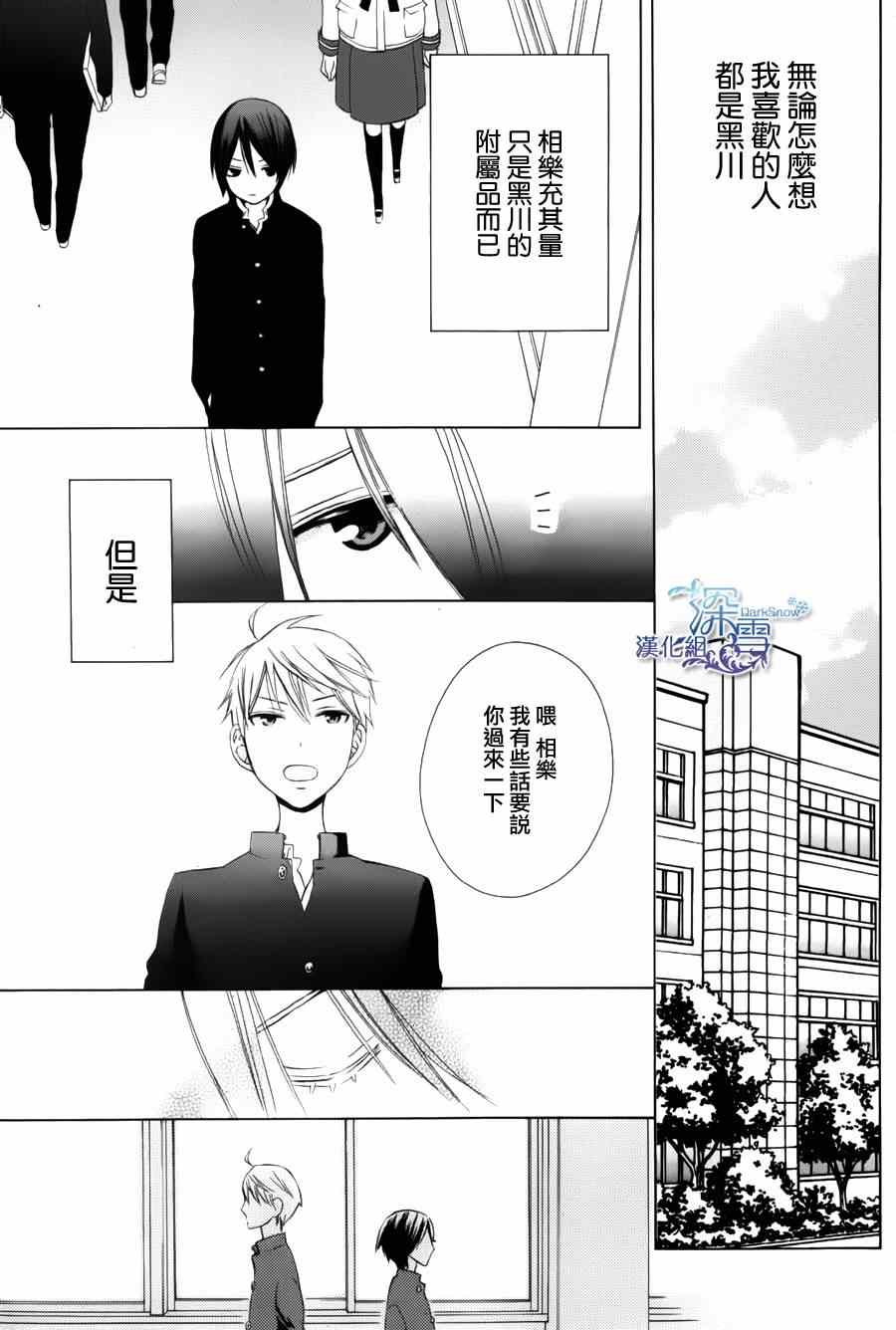 《变成那个她》漫画最新章节another06免费下拉式在线观看章节第【27】张图片